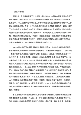 【作文素材】责任与使命