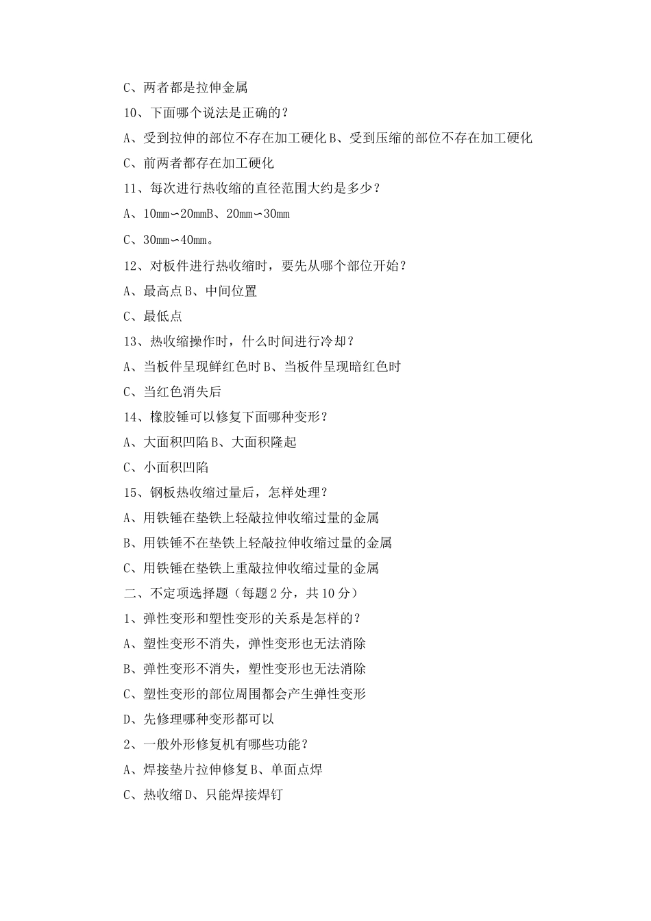 《汽车故障诊断与排除》期末测试题B及答案_第2页