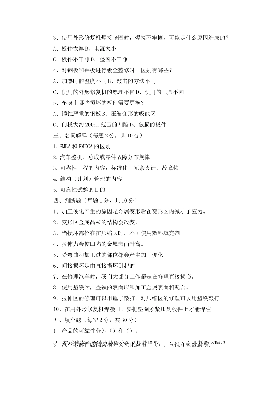 《汽车故障诊断与排除》期末测试题B及答案_第3页