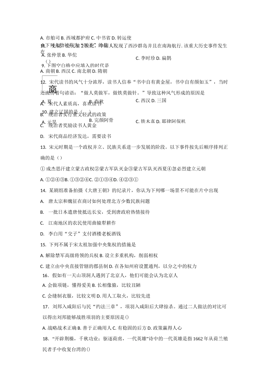 部编版中考历史《中国古代史》专项练习题(含答案)_第3页