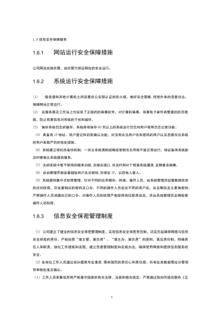 软件平台运维技术方案6信息安全保障服务
