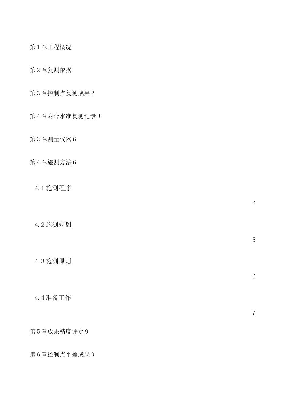 GPS控制点复测成果报告_第2页