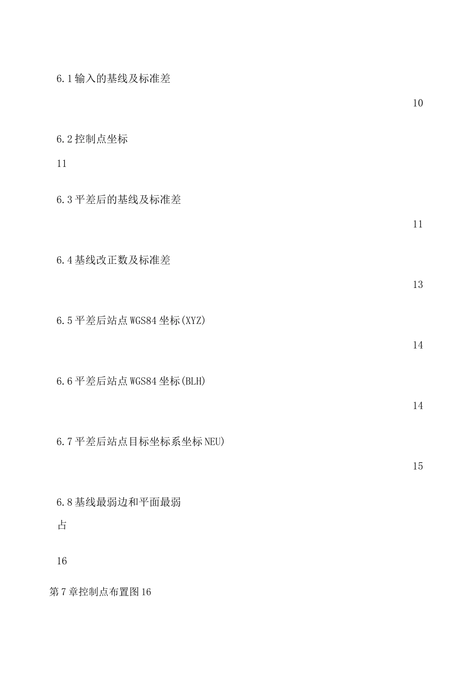 GPS控制点复测成果报告_第3页