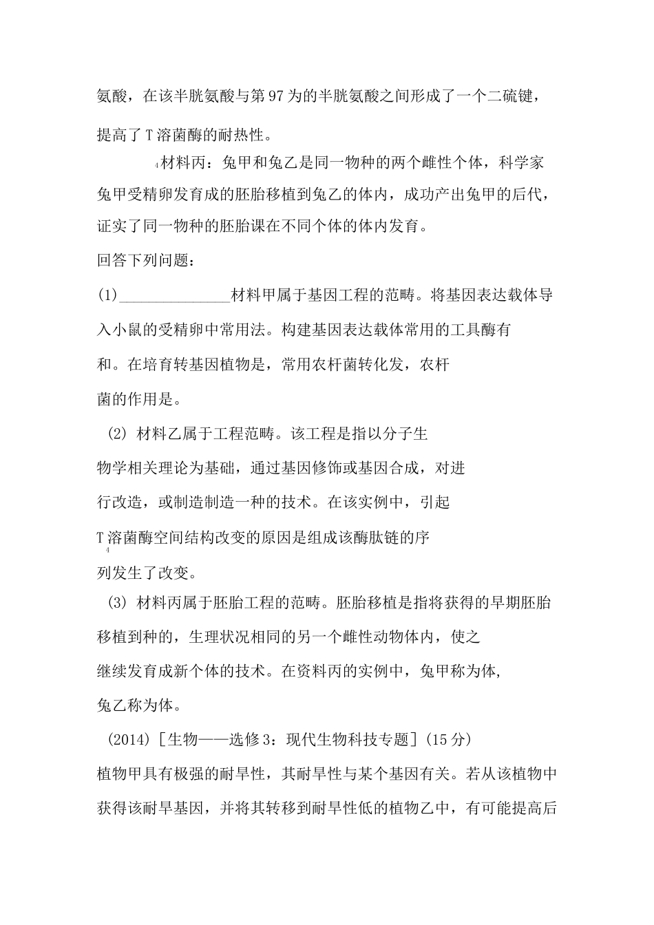 基因工程高考真题_第2页