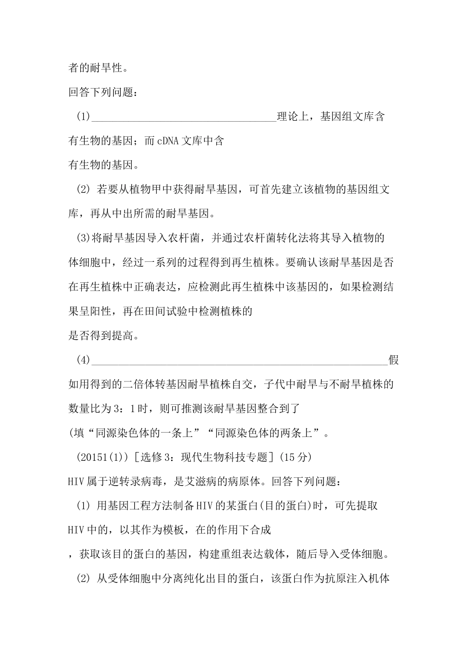 基因工程高考真题_第3页