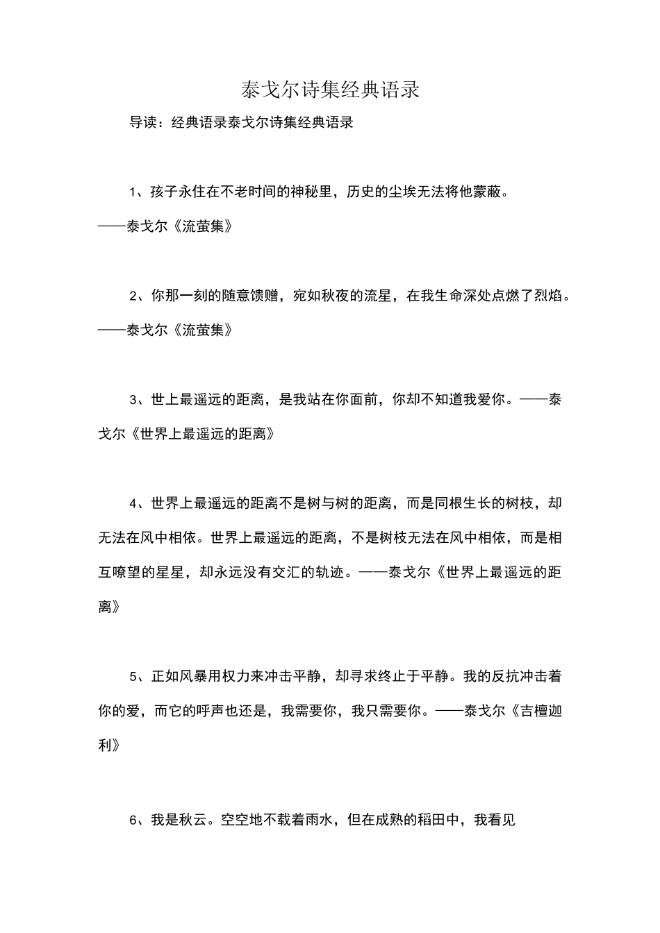 泰戈尔诗集经典语录_第1页