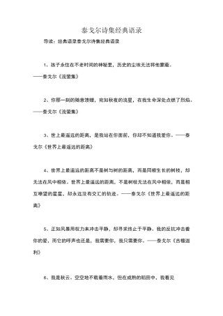 泰戈尔诗集经典语录