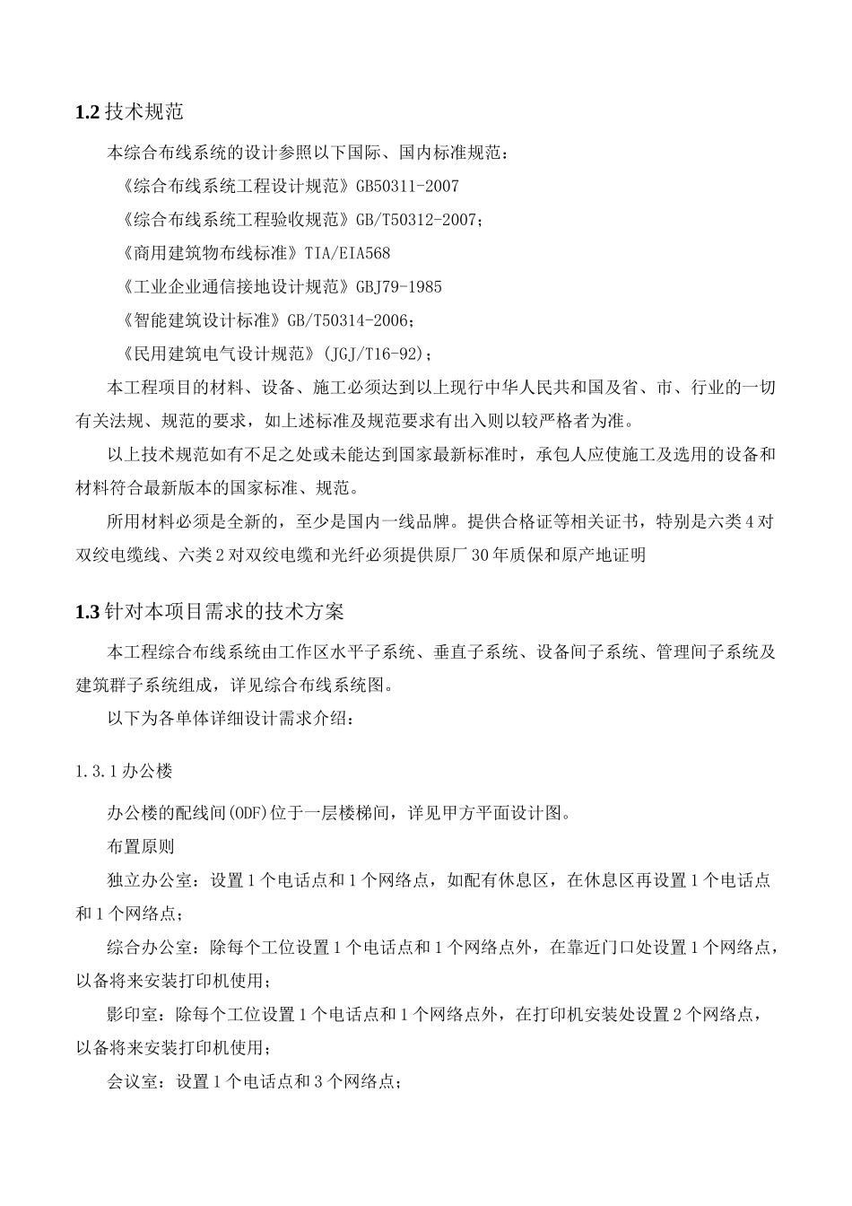 综合布线设计技术方案_第2页