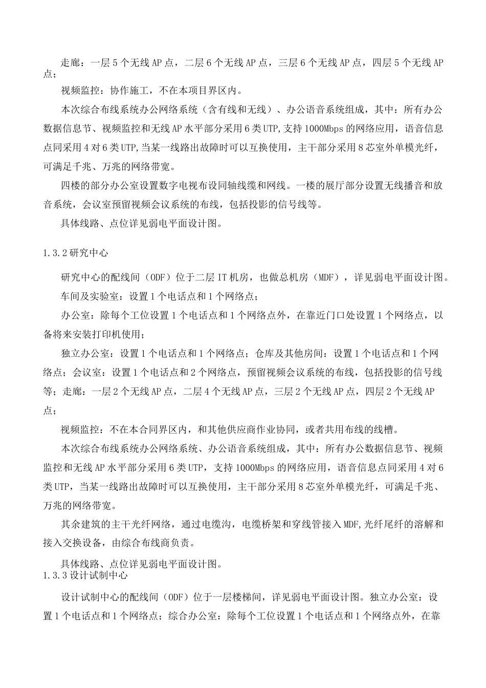 综合布线设计技术方案_第3页