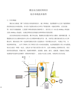 综合布线设计技术方案