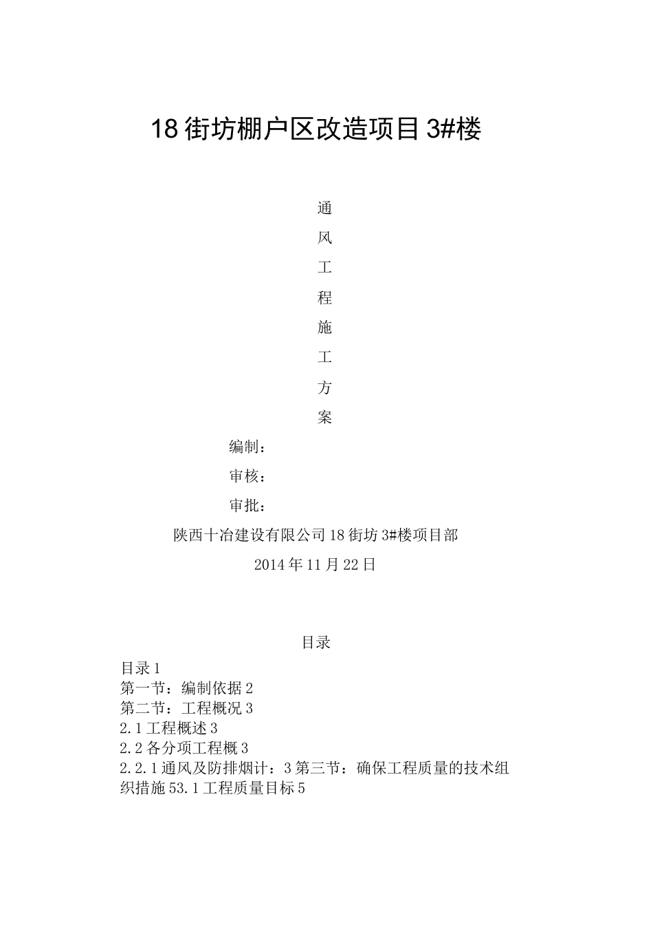 通风工程方案_第1页