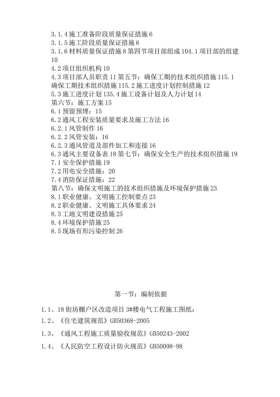 通风工程方案_第2页