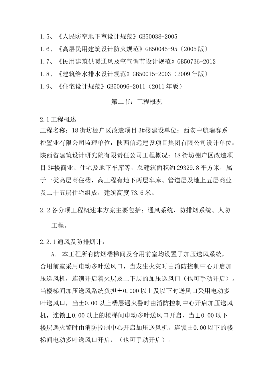 通风工程方案_第3页