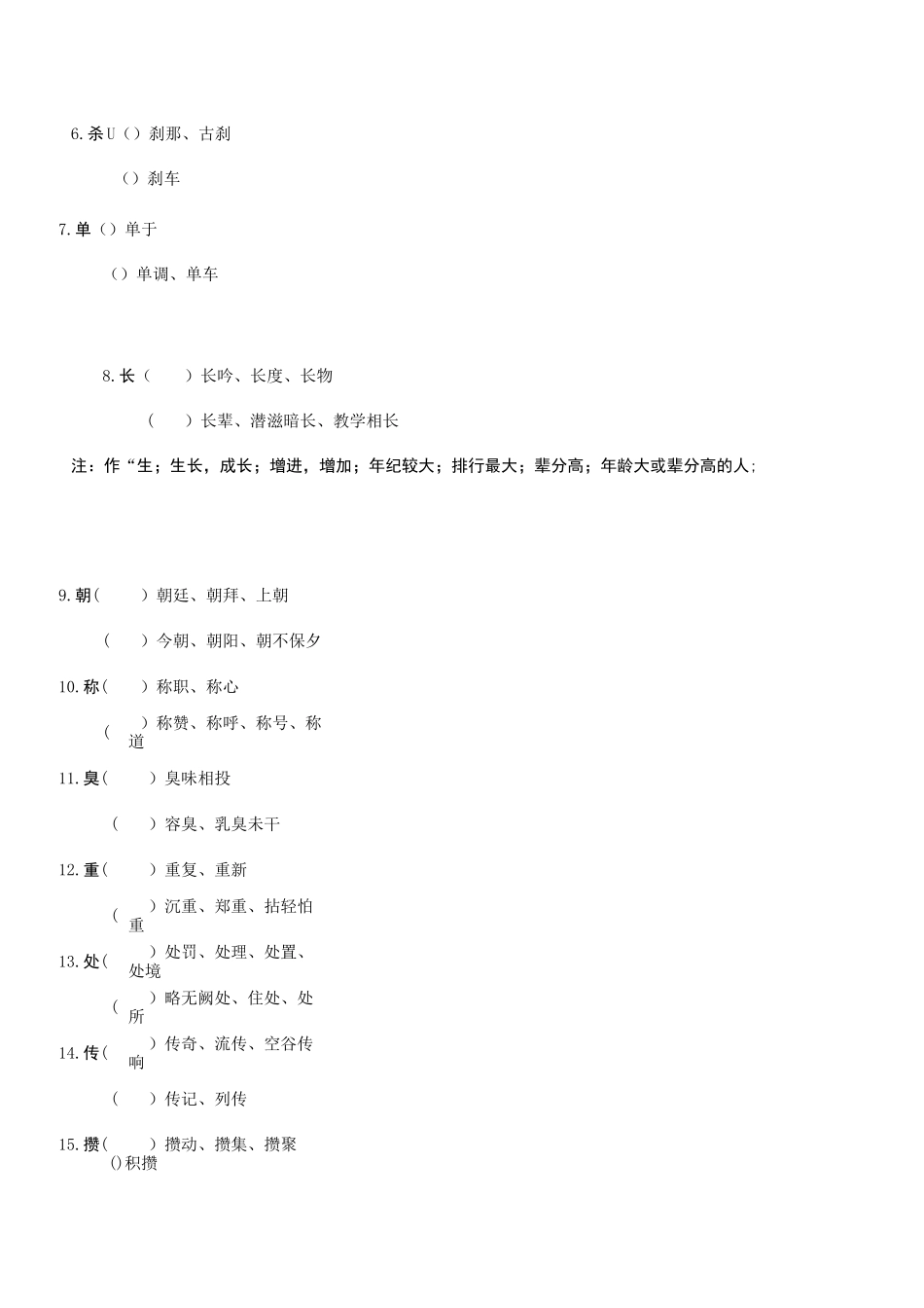 部编版(新人教)中考语文积累与运用专题： 常考字音、字形分类训练_第2页