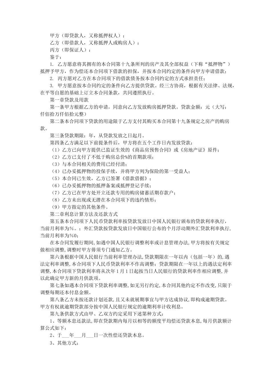 银行房屋抵押贷款合同协议书范本_第2页