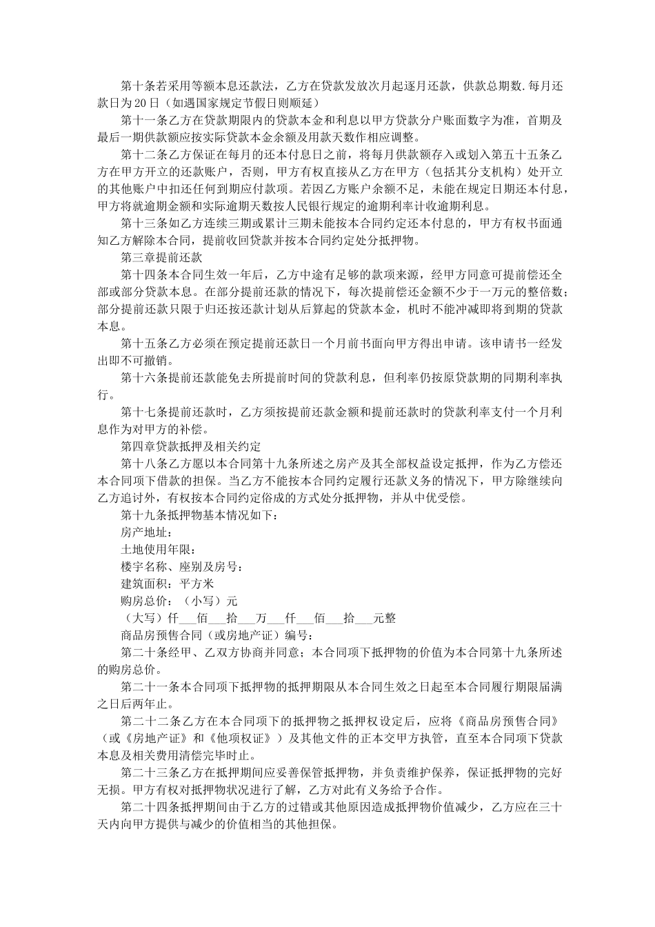 银行房屋抵押贷款合同协议书范本_第3页