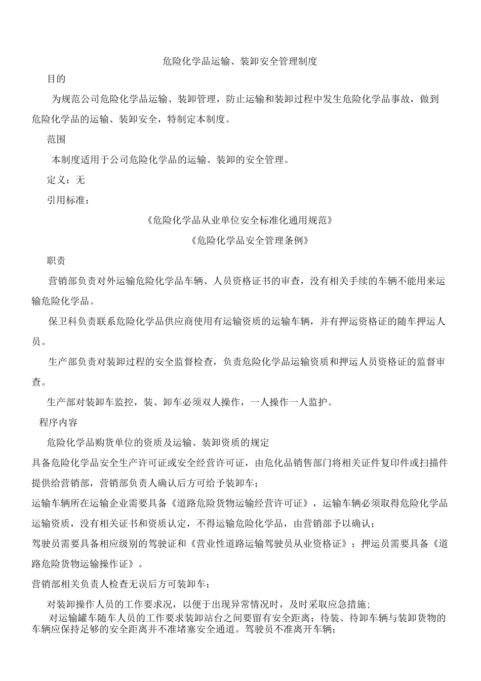 装卸安全管理制度流程_第2页