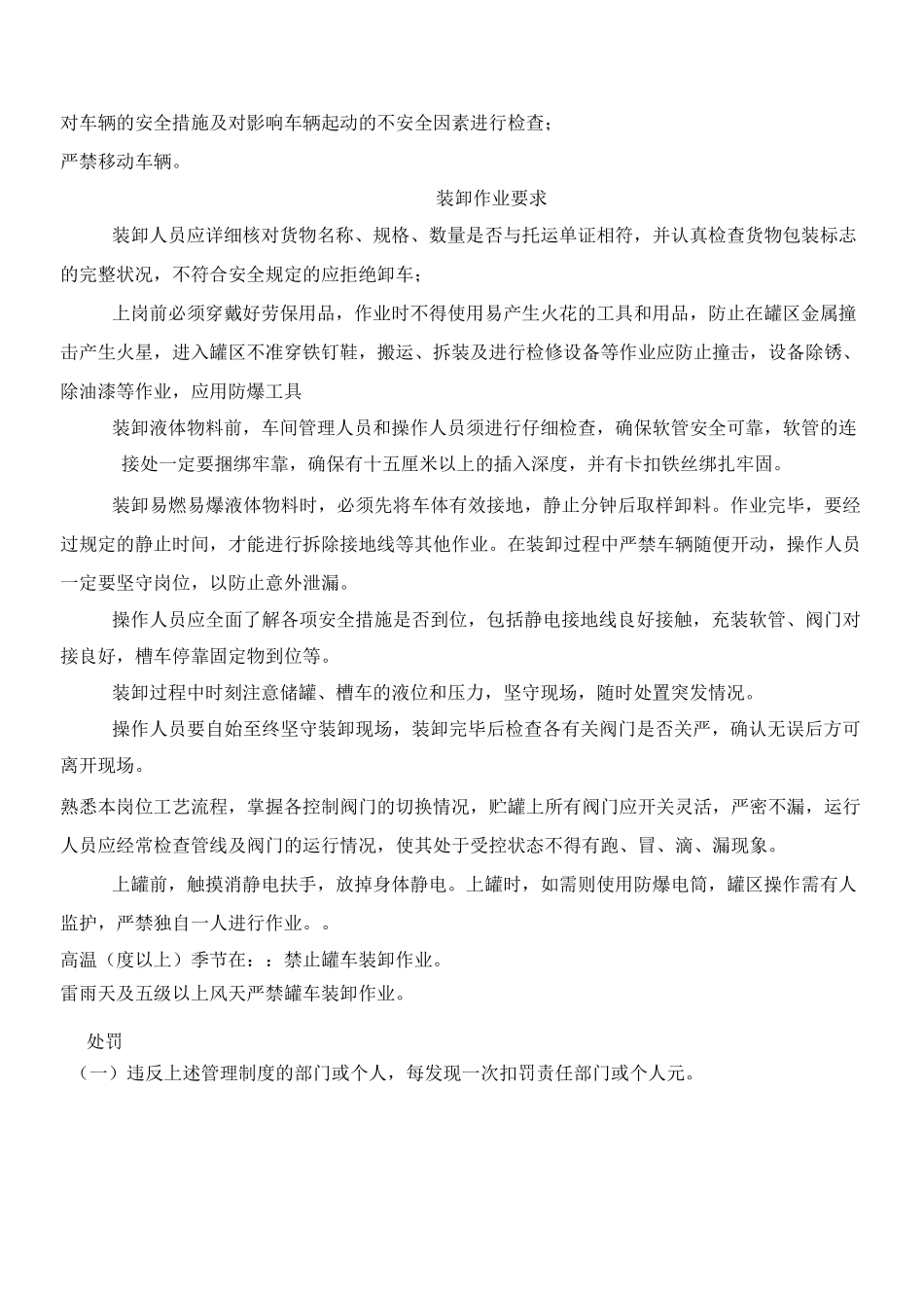 装卸安全管理制度流程_第3页