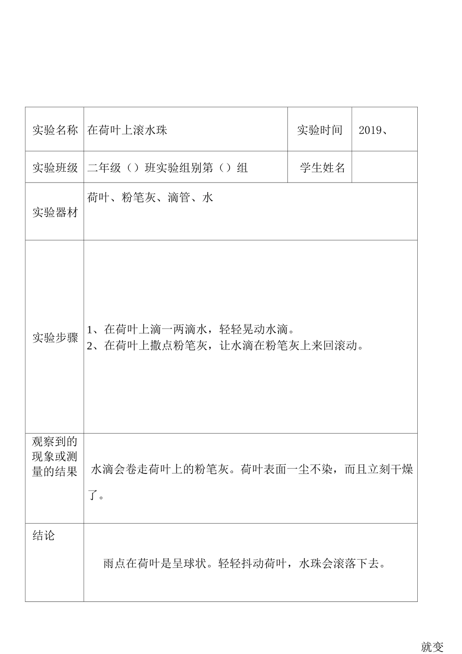 苏教版二年级下册科学科学实验报告单_第3页