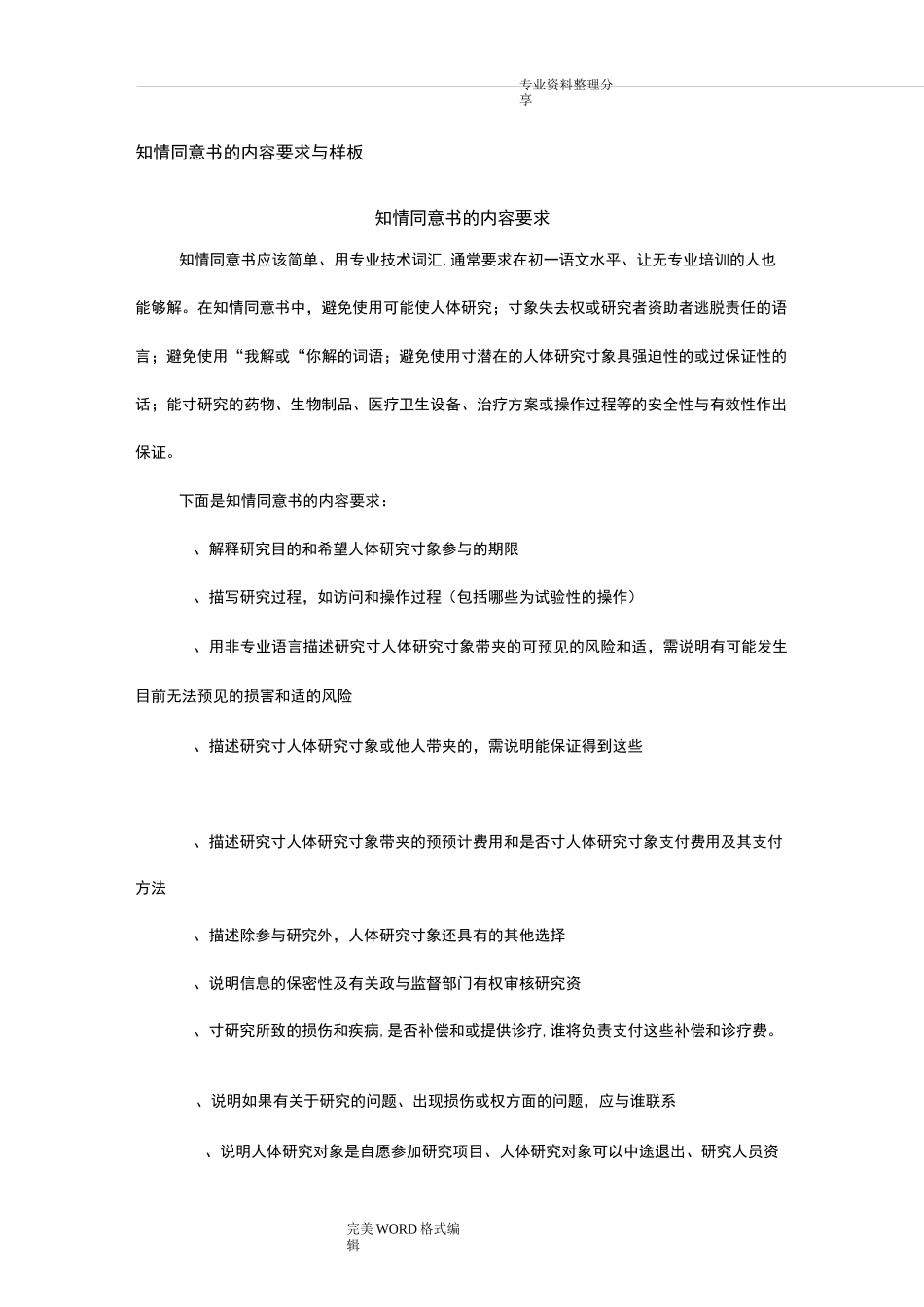 知情同意书的内容要求及样板_第1页