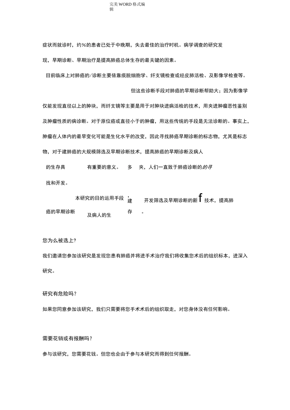 知情同意书的内容要求及样板_第3页