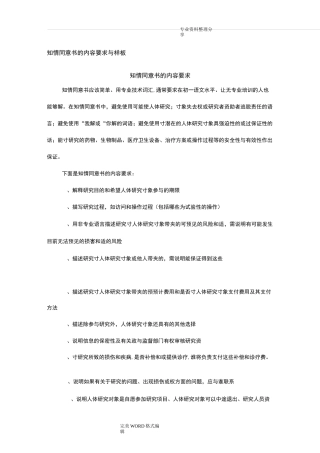 知情同意书的内容要求及样板