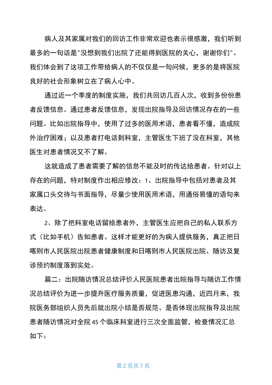 出院随访总结工作总结_第2页