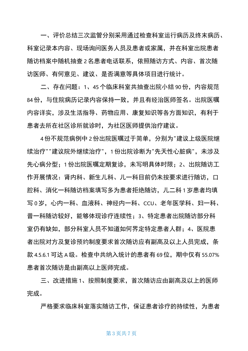 出院随访总结工作总结_第3页