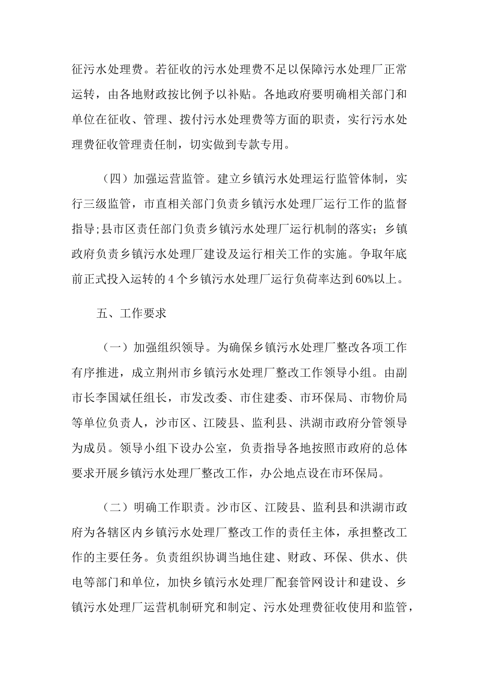 污水处理厂改造方案_第3页