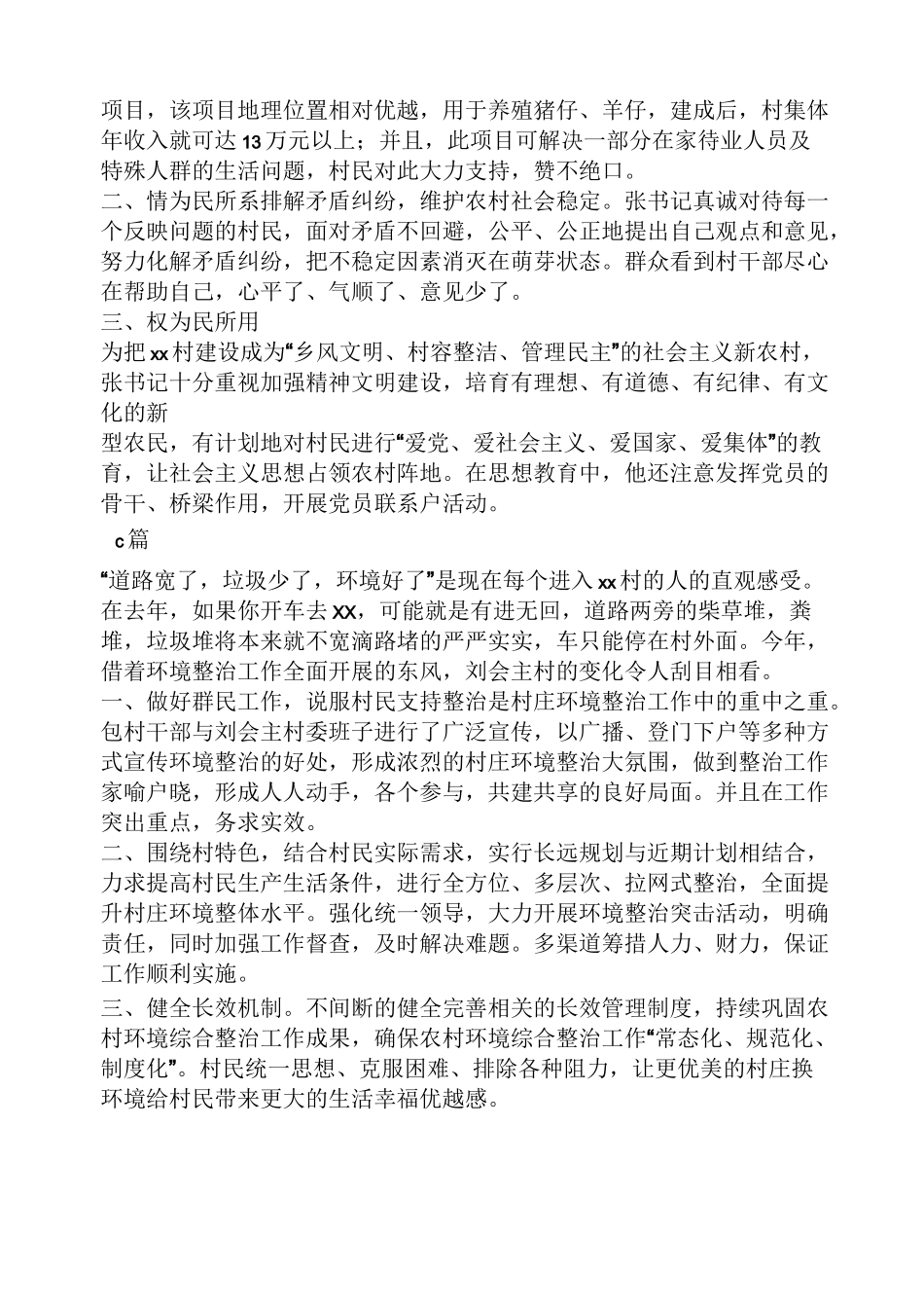 村干部先进事迹材料_第2页