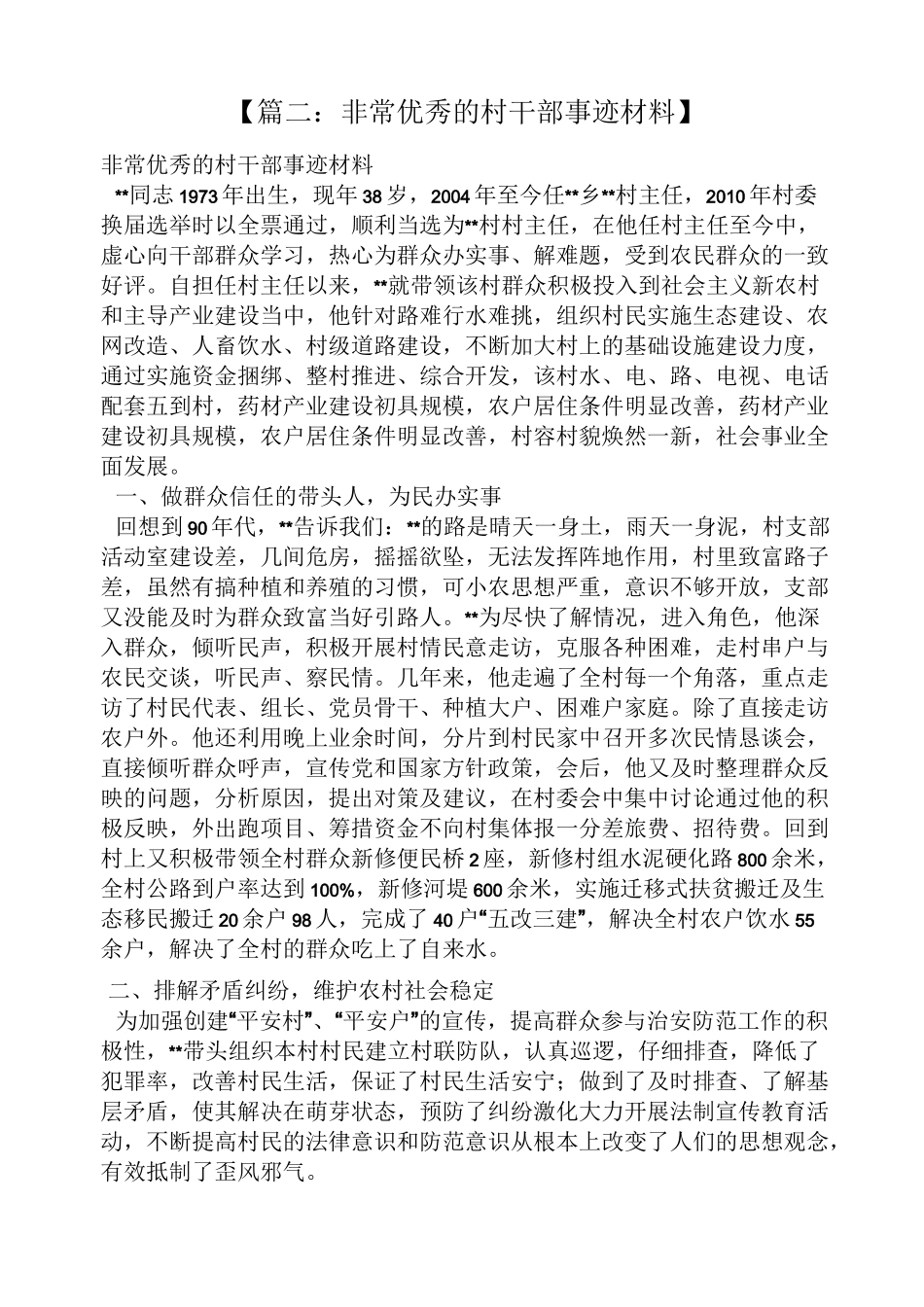 村干部先进事迹材料_第3页