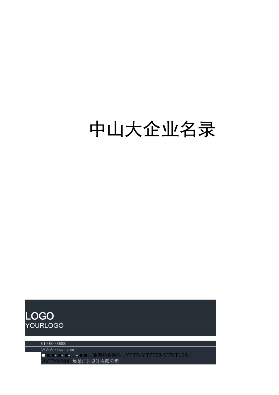 中山大企业名录_第1页