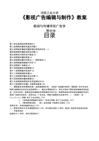 影视广告制作教案