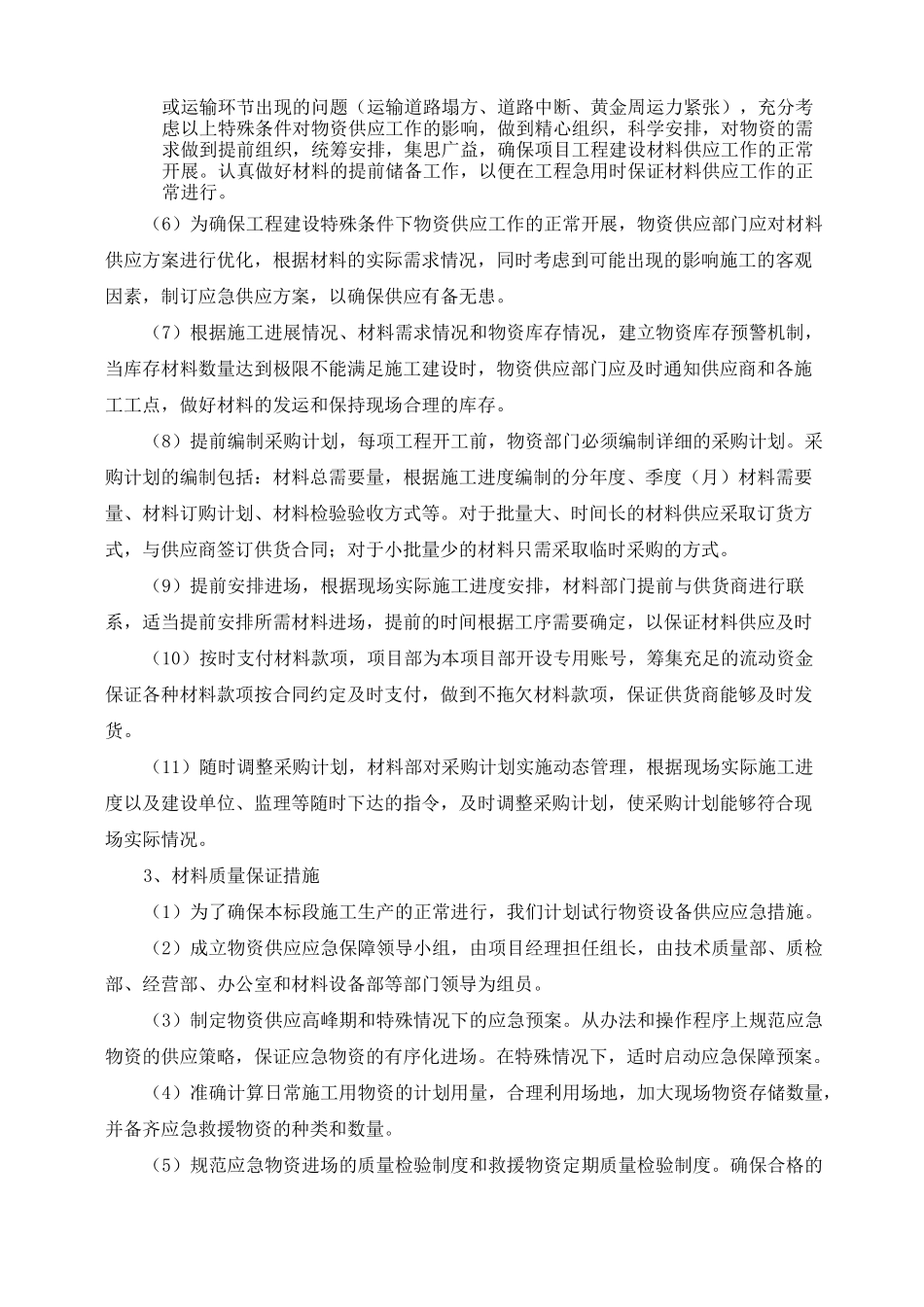 主要材料供应计划_第2页