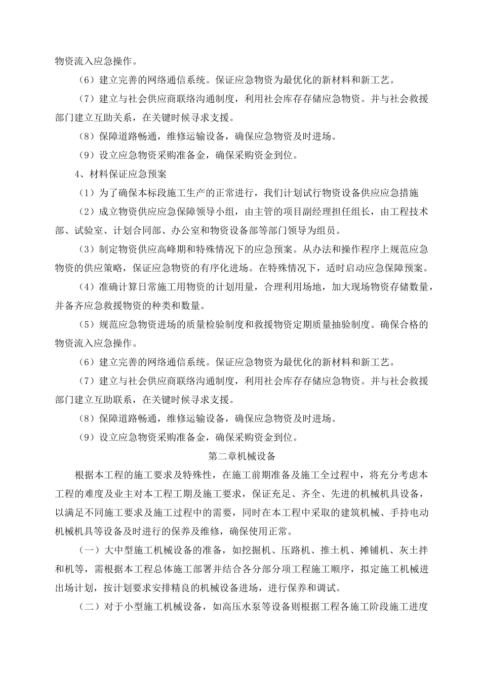 主要材料供应计划_第3页