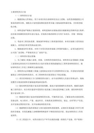 主要材料供应计划