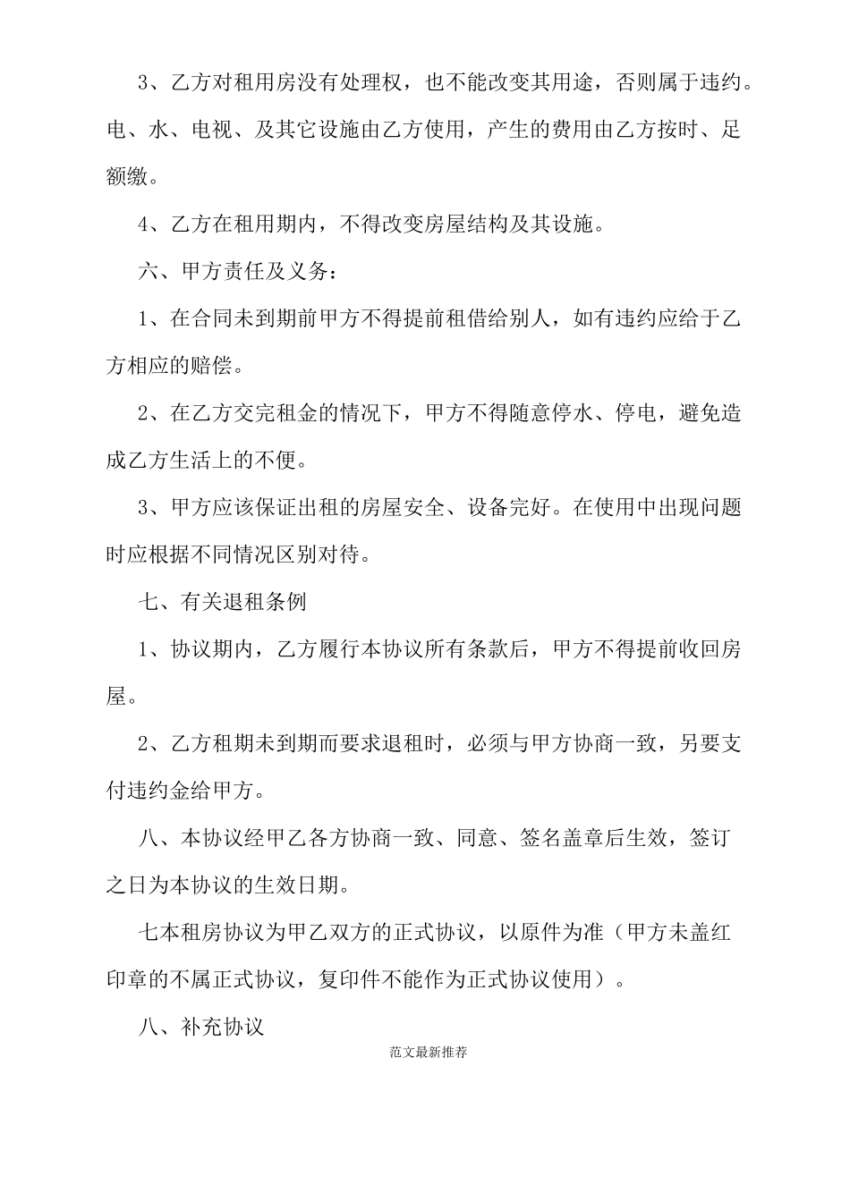 住房租房协议书范本_第2页