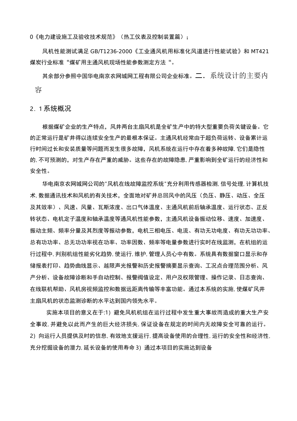 煤矿风机在线监测系统_第2页