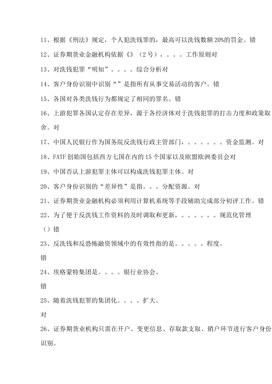 反洗钱题目和答案 (2)_第2页