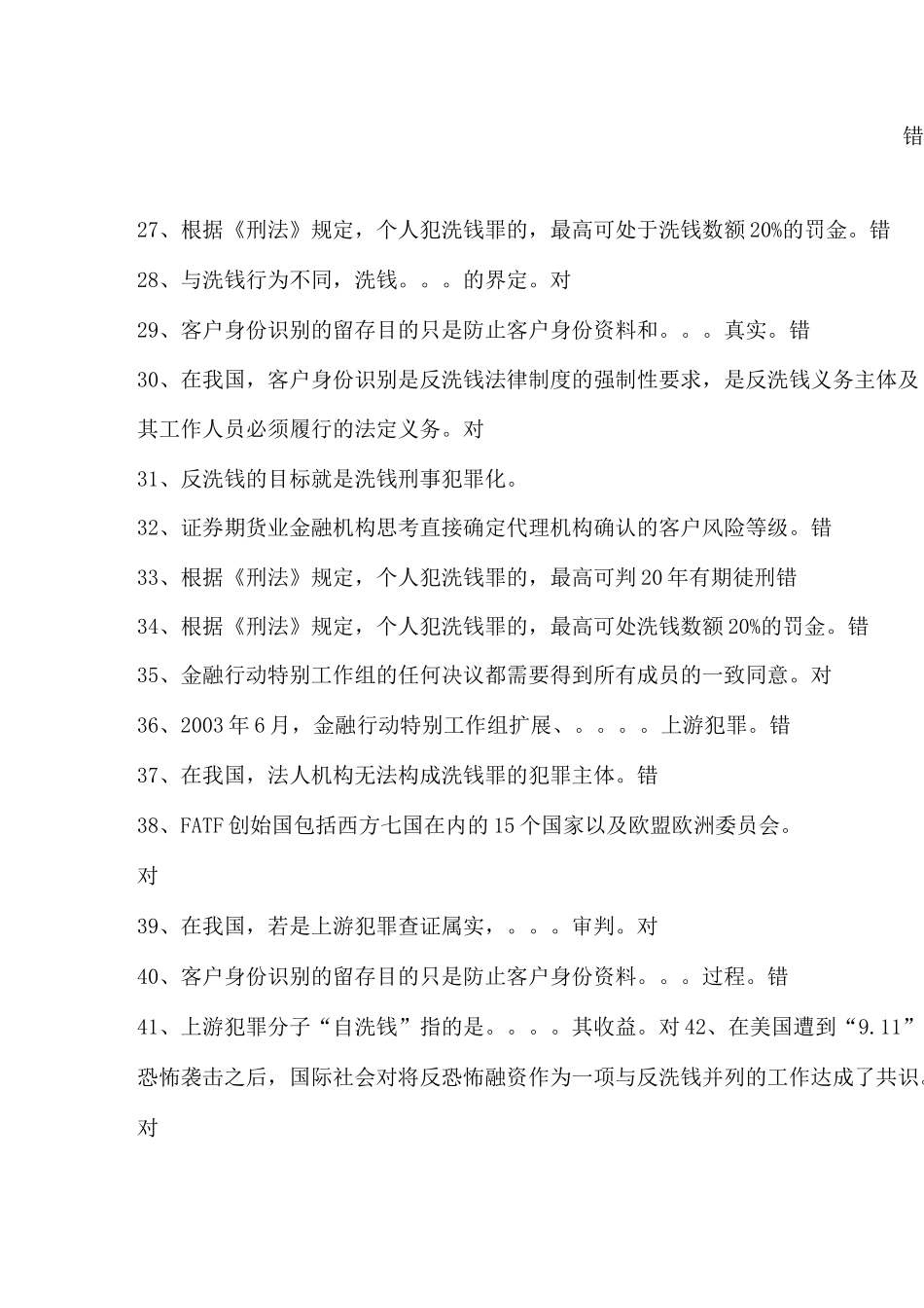 反洗钱题目和答案 (2)_第3页