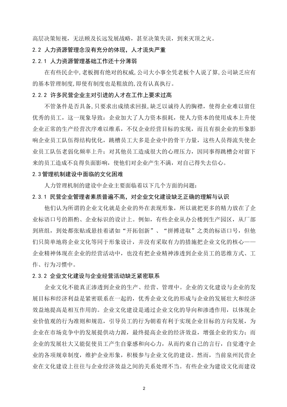 人力资源管理的重要性_第2页