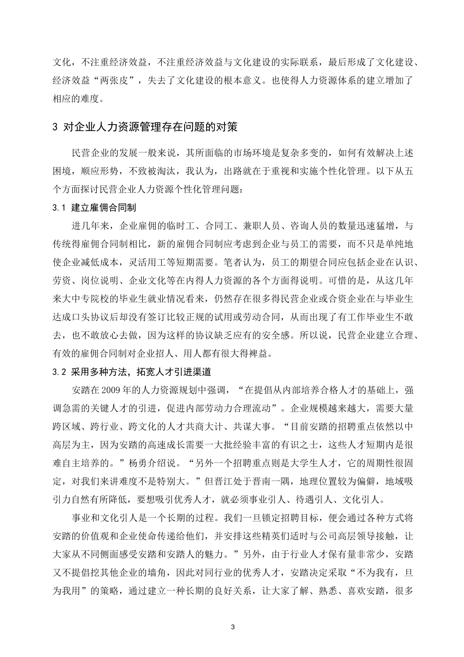 人力资源管理的重要性_第3页