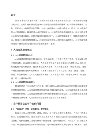 人力资源管理的重要性