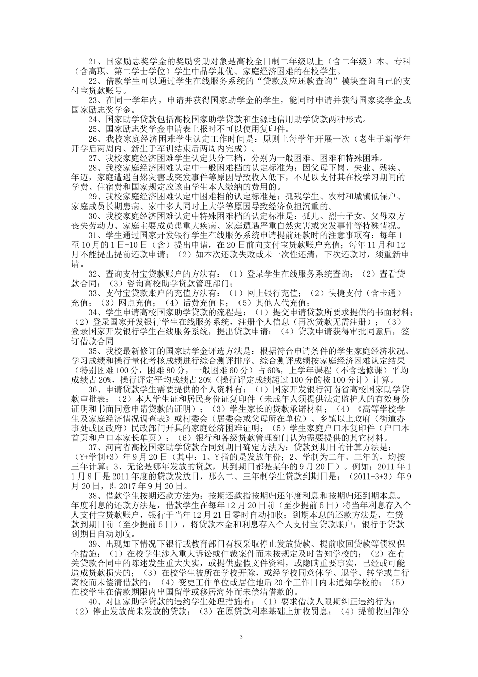 高校辅导员业务知识_第3页