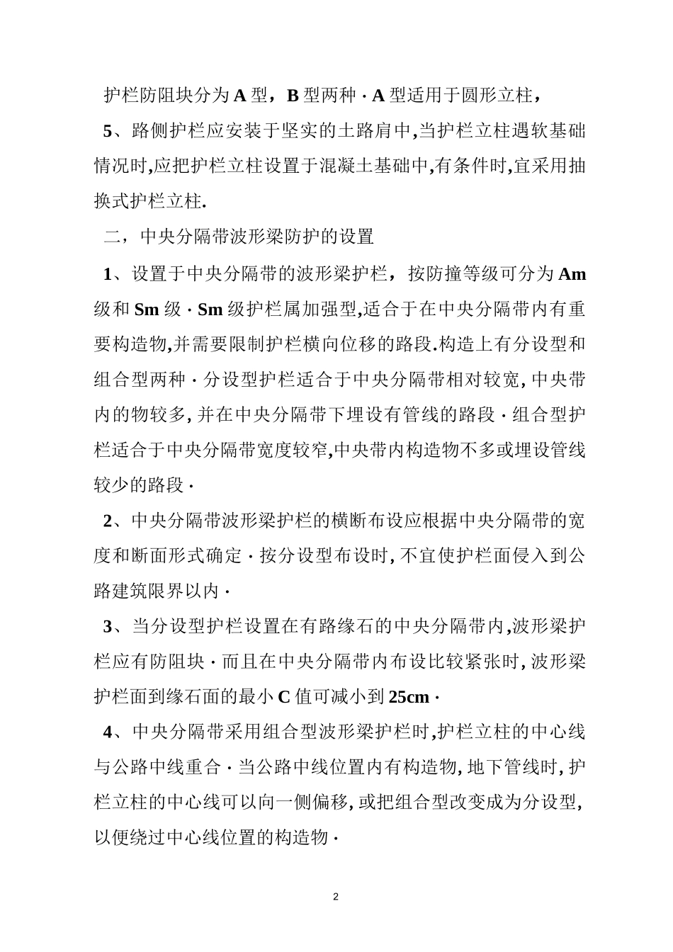 波形梁钢护栏规范_第2页