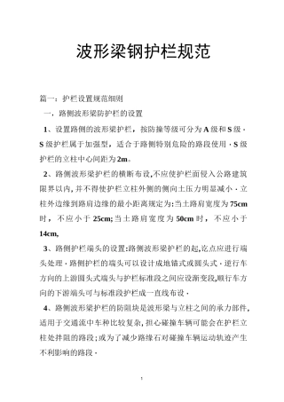 波形梁钢护栏规范