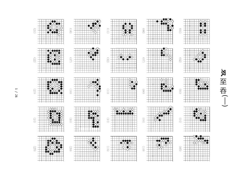 围棋吃子题库_第1页