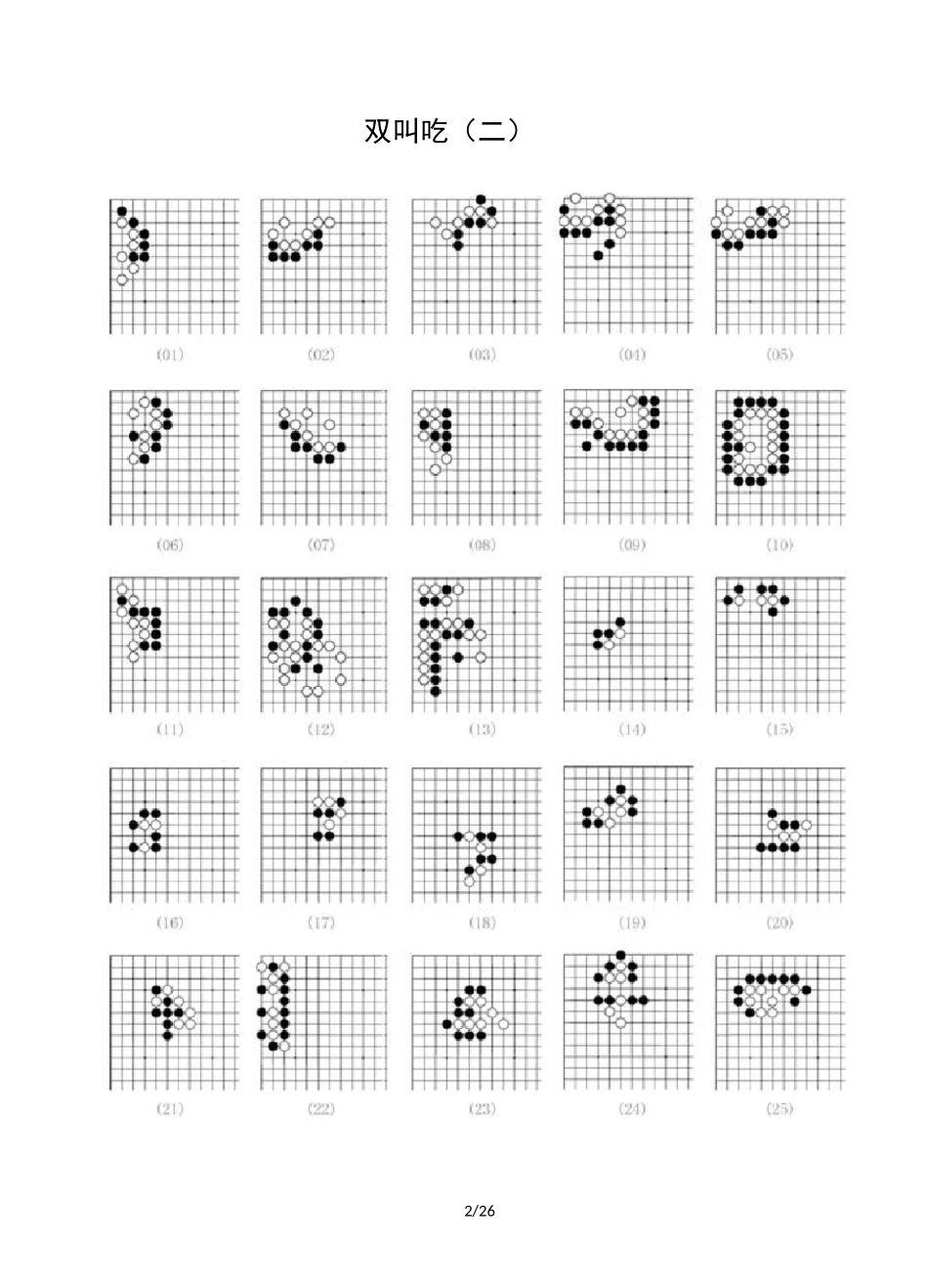 围棋吃子题库_第2页