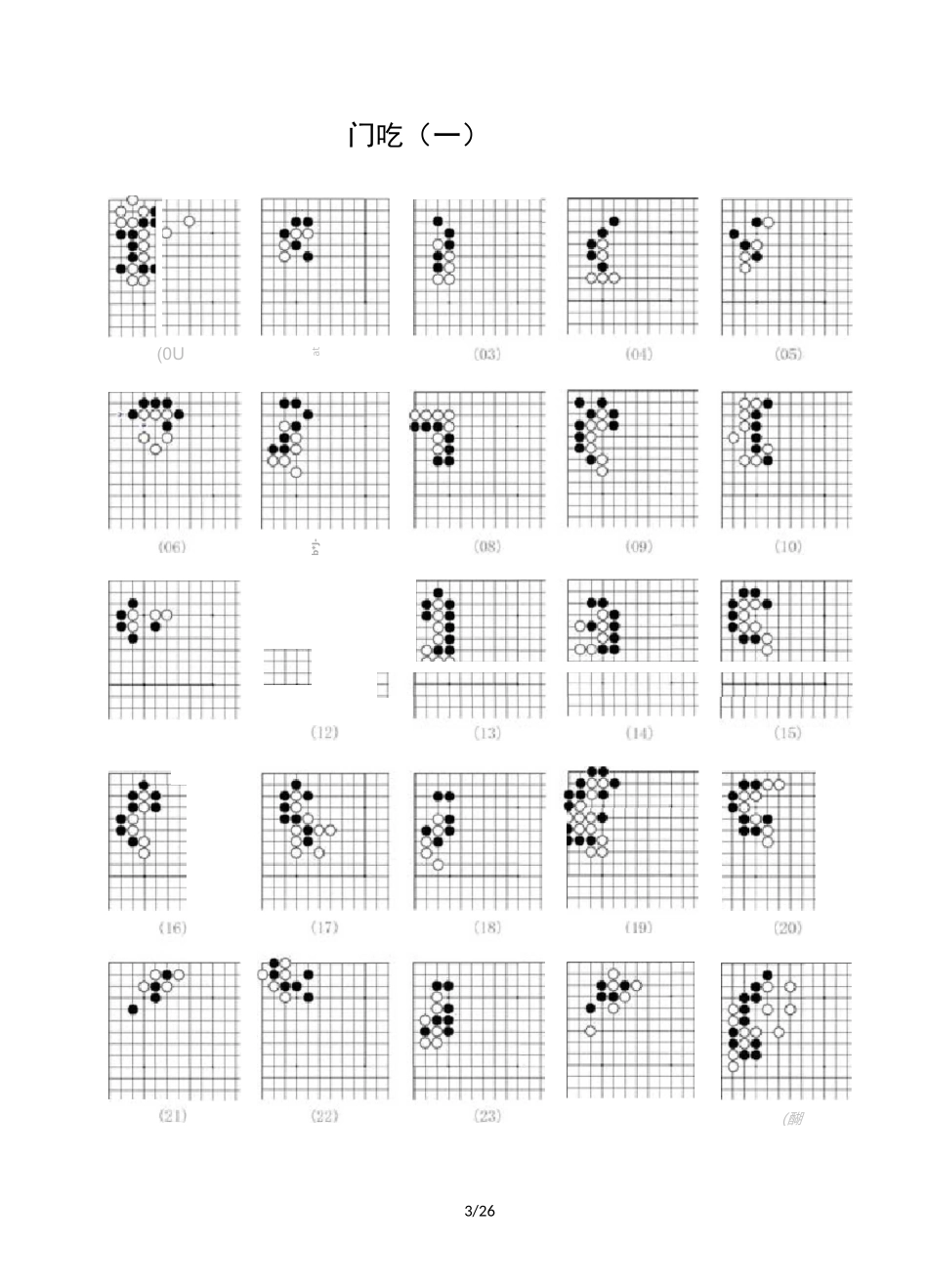 围棋吃子题库_第3页