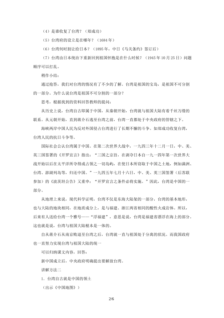 人教版八年级历史下册第14课海峡两岸的交往教学设计_第2页